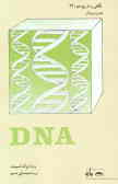 DNA: برای نوجوانان