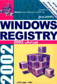 راهنمای مرجع Windows Registry