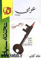 کتاب گویای عربی