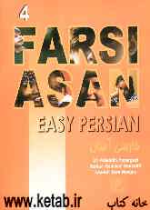 Easy Persian: book 4