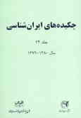 چکیده‌های ایران‌شناسی سال: 1380 ـ 1379