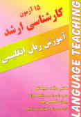 M.A. parallel tests in TOEFl: for entrance examinations