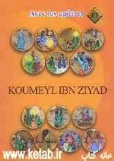 Koumeyl ibn ziyad