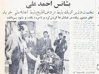 روزنامه خوانی در شصت سال پیش- ۲۱  |اشتباه دردناک در مشکین شهر