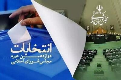 نتایج نهایی انتخابات در ۳ حوزه خرم آباد، ملایر و آبادان