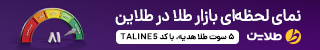 قیمت طلا امروز