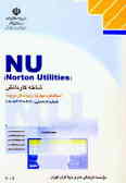 Norton utilities: شاخه کاردانش: استاندارد مهارت: رایانه کار درجه 1: شماره شناسایی ...