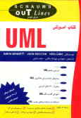کتاب آموزشی UML (سری شومز)