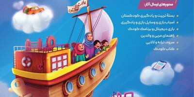 خبرگزاری فارس - سومین گام یارستان کودکستان آغاز شد