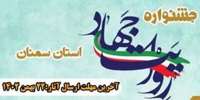 خبرگزاری فارس - جشنواره رسانه‌ای «روایت جهاد» در سمنان برگزار می‌شود
