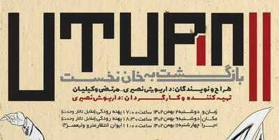 خبرگزاری فارس - بازگشت به خان نخست در روز دوم تئاتر فجر