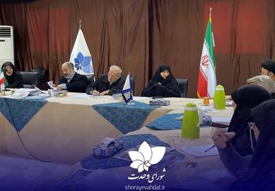 برگزاری جلسه مصاحبه با نامزدهای بانوان در شورای وحدت - تسنیم