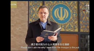 (ویدئو) حافظ خوانی سفیر ایران در تلویزیون چین