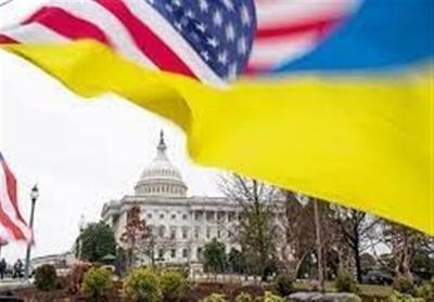 اوکراین| سرنوشت کمک مالی آمریکا به کی‌یف روشن می‌شود - تسنیم
