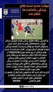 مدیر نایت کلاب، مسوول تست پزشکی بازیکنان پایه تهران!