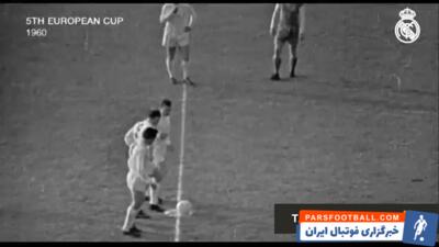 قهرمانی رئال مادرید در جام باشگاه های اروپا با حضور 127 هزار تماشاگر (1960/5/18) - پارس فوتبال | خبرگزاری فوتبال ایران | ParsFootball