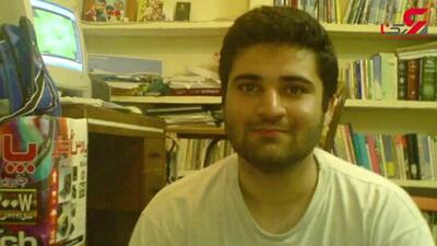 16 سال بی خبری از دانشجوی کرمانشاهی / این جوان را دیده اید؟ + فیلم  و عکس