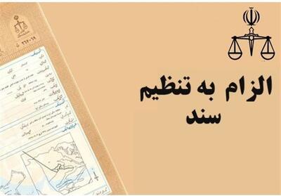 بررسی قانون الزام به تنظیم سند رسمی در شورای عالی قضایی - تسنیم