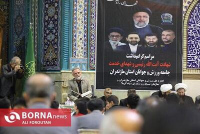 مراسم گرامیداشت شهادت رئیس جمهور محبوب و یاران شهیدش در مازندران برگزار شد