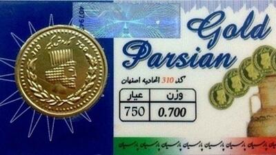 قیمت سکه پارسیان امروز پنجشنبه ۳ خرداد ۱۴۰۳ + جدول | اقتصاد24