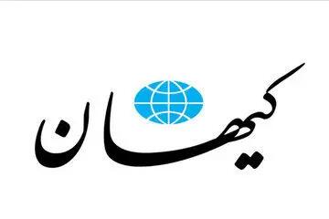واهمه کیهان از حضور منتقدان دولت رئیسی در انتخابات ریاست جمهوری چهاردهم
