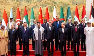 بیانیه مشترک چین و کشورهای عربی