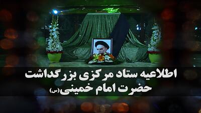 رهبر انقلاب ۱۴ خرداد در حرم مطهر امام خمینی (ره) سخنرانی می‌کنند