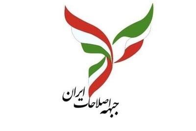سند راهبرد جبهه اصلاحات ایران برای انتخابات ریاست‌جمهوری تصویب شد