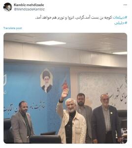 واکنش توییتری داماد روحانی به کاندیداتوری سعید جلیلی | رویداد24