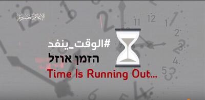 پیام اسیر صهیونیست از غزه: سرنوشت ما را به دست نتانیاهو نسپارید/ وقت درحال تمام شدن است