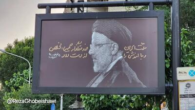شهرداری تهران دستخط رهبر انقلاب را جعل کرد؟
