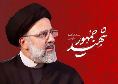 شهید رئیسی یک الگوی تمام عیار دولت مردمی و انقلابی بود