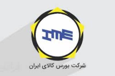 بورس کالای ایران روز یکشنبه میزبان محصولات فولاد مبارکه خواهد بود