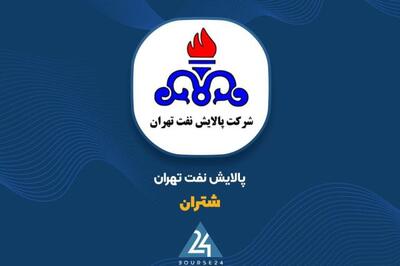 عرضه سهام غیر مدیریتی پالایش نفت تهران در بورس اوراق بهادار تهران