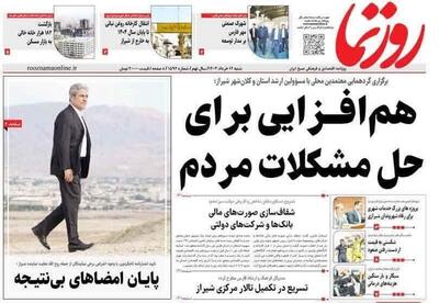 روزنامه‌های استان فارس شنبه ۱۲ خردادماه ۱۴۰۳