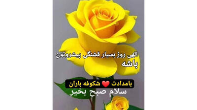 فال ابجد امروز 12 خرداد