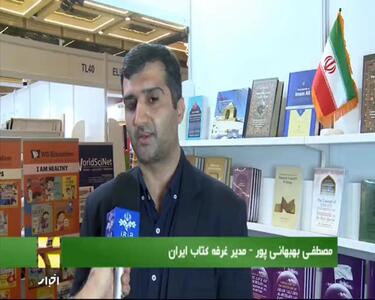 رایزن فرهنگی ایران‌ در مالزی از استقبال از غرفه ایران در نمایشگاه کتاب مالزی گفت