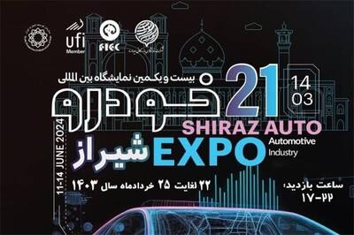 حضور آرین دیزل با محصولات تجاری در نمایشگاه خودرو شیراز