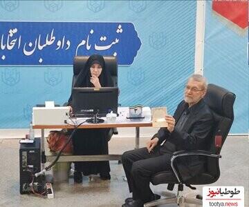 اولین نفری که برای ریاست جمهوری ثبت نام کرد/ شوخی خبرنگار با لاریجانی: با اسنپ آمدید یا تپسی؟