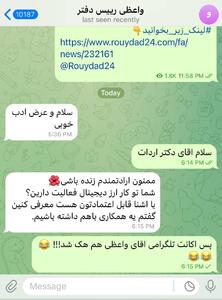 اکانت تلگرام محمود واعظی رئیس دفتر سابق حسن روحانی هک شد! +عکس | اقتصاد24