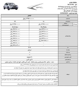 فروش اقساطی یک خودرو از چهارشنبه ۱۶ خرداد ۱۴۰۳ +جدول قیمت