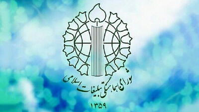 دعوت شورای هماهنگی تبلیغات اسلامی از مردم برای مراسم سالگرد امام راحل