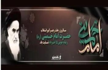 پانزده خرداد مظهر دلبستگی مردم ایران به امام خمینی (رحمه‌الله) و آرمانهای انقلاب