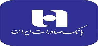 ساعت کار شعب بانک صادرات ایران از کی شروع میشود - اندیشه معاصر