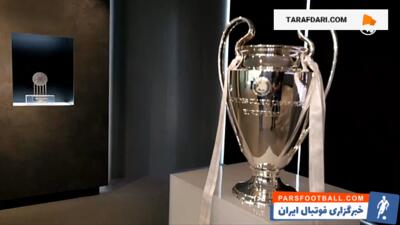 اضافه شدن پانزدهمین جام قهرمانی لیگ قهرمانان اروپا به موزه رئال مادرید توسط پرز - پارس فوتبال | خبرگزاری فوتبال ایران | ParsFootball