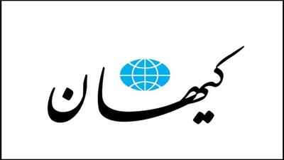 عذرخواهی کیهان از انتشار گزینشی نامه رهبری