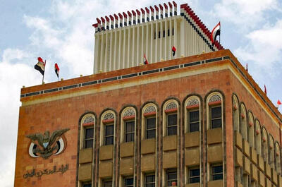 بانک مرکزی یمن معامله با  ۱۳ بانک را ممنوع کرد