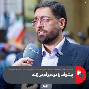 براتی:پیشرفت را مردم رقم می‌زنند
