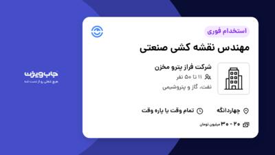 استخدام مهندس نقشه کشی صنعتی - آقا در شرکت فراز پترو مخزن