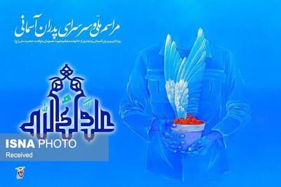 جشن دیدار با پدران آسمانی در زنجان برگزار می‌شود